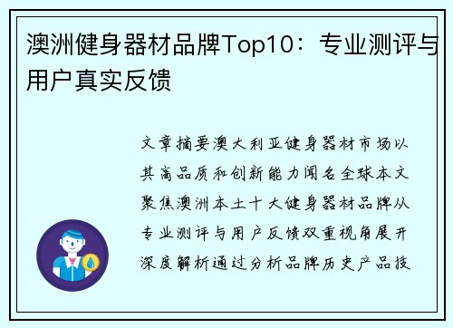 澳洲健身器材品牌Top10：专业测评与用户真实反馈