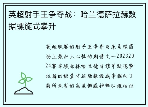 英超射手王争夺战：哈兰德萨拉赫数据螺旋式攀升